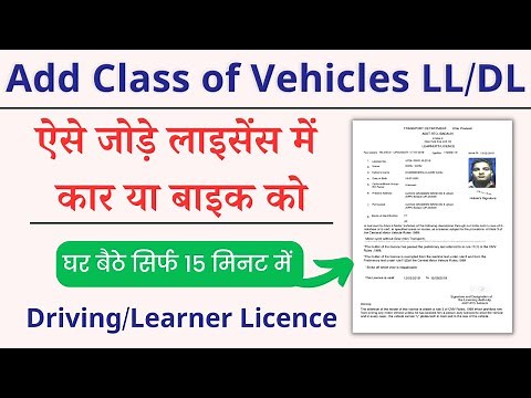 Add vehicle class in Learner Licence or Driving License 2023 | Add Class of Vehicle MCWG and LMV