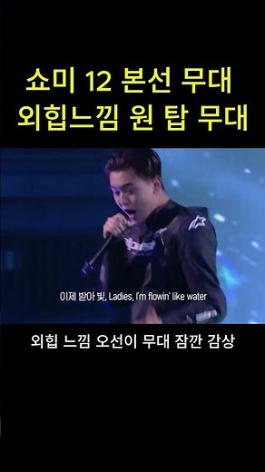 Show Me the Money 12 Finals Top Performance (SkyPass Show Me the Money)