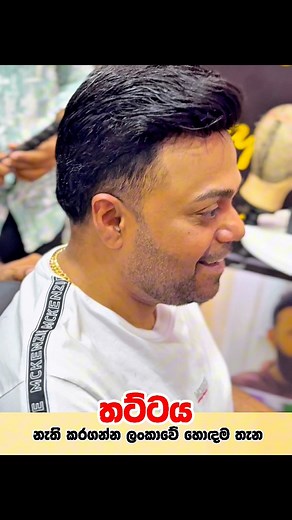 2.1K reactions · 147 shares | " මටත් අඳුරන්න බෑ මේ මමද කියලා " 殺...