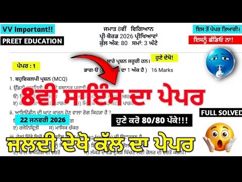 PSEB Class 8th Science Pre Board Paper 2026 | Class 8th Science Preboard Paper 20 January 2026 #pseb