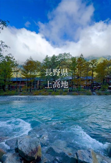 上高地の透明な梓川を体験しよう！
