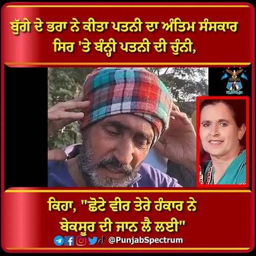 18K views · 52 reactions | #SatwinderBugga #PunjabiSinger #Brother #DavinderSingh | Punjab Spectrum | Facebook