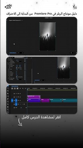 A guide to editing reels in Premiere Pro from beginner to professional