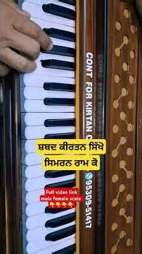 learn shabad kirtan
