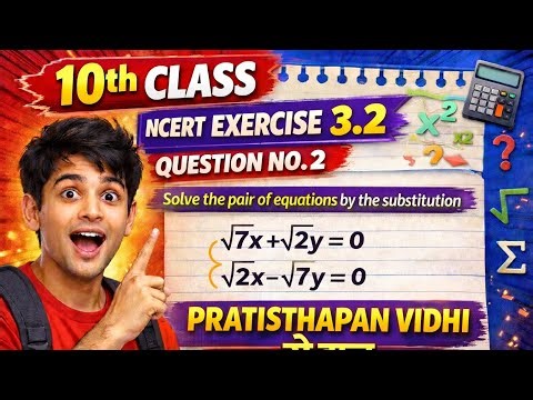 class 10 math | ex-3.2 | question no.2