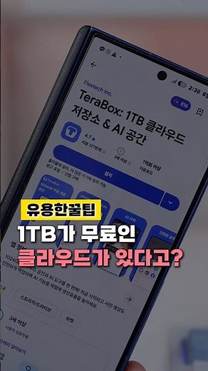 Getting 1TB for free? No more cloud storage worries | TeraBox
