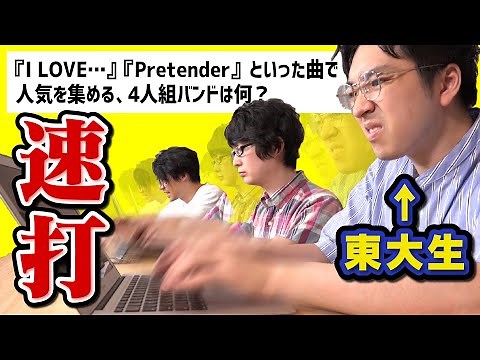 【検証】東大生はタイピング速いのか！？速打ち選手権