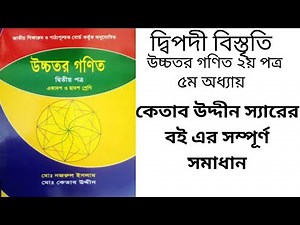 Binomial expansion.V-A(1).Mathematical ascending method.Ketab Uddin sir's book.lecture-01.HSC.ket...