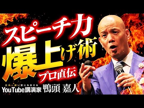 [Characteristics of people with great speaking skills] Direct from the pros! How to supercharge y...