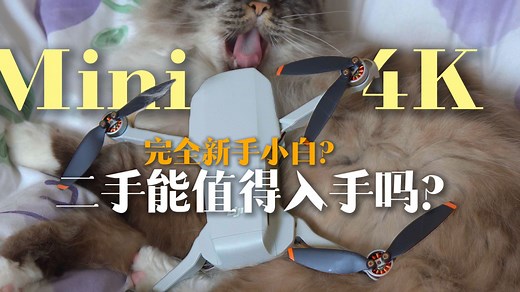 完全新手适合入MINI4K吗？——mini 4K的画质究竟怎么样？