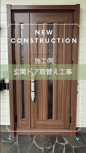 スタイリッシュな玄関へ！【玄関ドア取り換え工事】施工事例 #玄関ドア #玄関ドア交換 #中古物件 #リノベーション #長野県 #松本市 #安曇野 #塩尻 #施工例 #暮らし #お家 #リフォーム