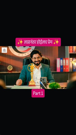 All_Marathi_Serial on Instagram: "✨ लग्नानंतर होईलच प्रेम ✨ Episode 23-Jan-26 Part 1🥰🥰🥰🥰"
