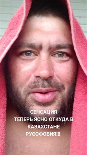 Русофобия в Казахстане: откровения и последствия