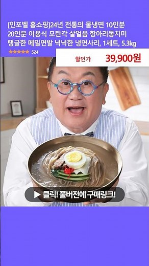 [인포벨 홈쇼핑]24년 전통의 물냉면 10인분 20인분 이용식 모란각 살얼음 항아리동치미 탱글한 메밀면발 넉넉한 냉면사리, 1세트, 5.3kg