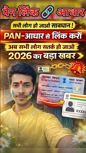Pan Card Ko Aadhar Se Kaise Link Kare | How to Link Pan Card With Aadhar Card Online #pancard
