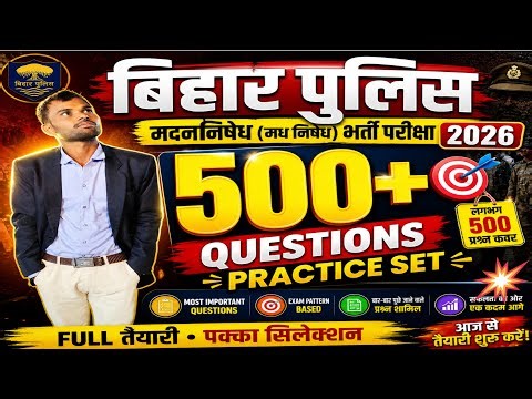 Bihar Police Madh Nishedh 2026 | 500+ Questions Practice Set | Full तैयारी Guaranteed 🔥