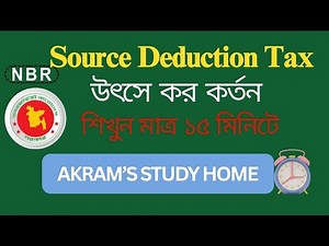 Source Deduction TAX | উৎসে কর কর্তনের সম্পূর্ণ গাইড | Tax Deduction Explained.