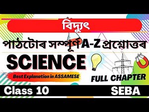 Class 10 Science Chapter 12 Question Answer in Assamese | SEBA | Let's Approach