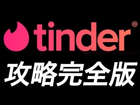 How to go to a hotel immediately after Tinder (Complete guide to the man I met 400 times) [Dating...