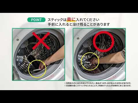 花王 アタック アタックZERO パーフェクトスティック 正しい使い方 動画広告