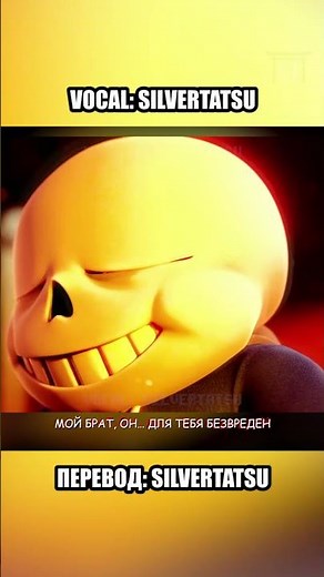 [RUS COVER] Sans and Papyrus Song (Remastered) - An Undertale Rap by JT Music "To The Bone" 3 часть