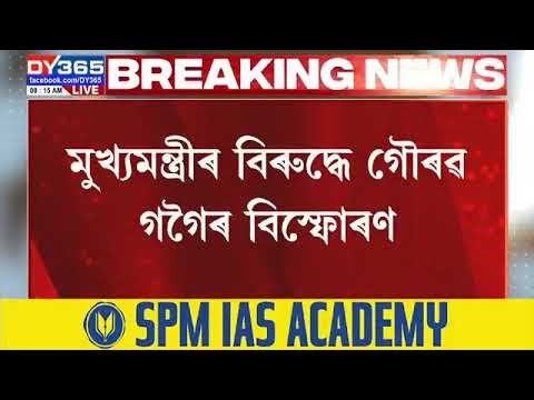 সৰ্বানন্দ সোণোৱালক ৰাজনৈতিকভাৱে শেষ কৰিলে বৰ্তমানৰ মুখ্যমন্ত্ৰীজনে : গৌৰৱ গগৈ