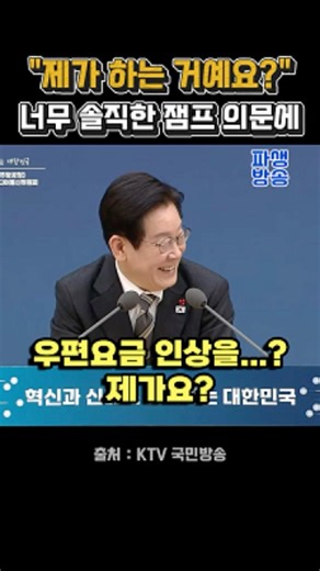 대통령한테 우편 요금 인상 얘기하자 #이재명
