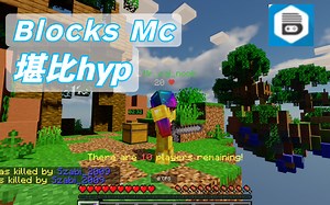 Hyp被封号?来看看同样优质的服务器吧(除了反作弊)