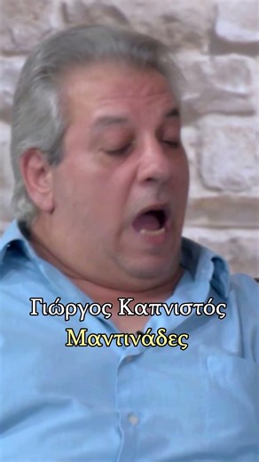 Πώς να συβάσω το μυαλό - Γιώργος Καπνιστός (Μαύρος) - Μαντινάδες #μαντινάδεσ #shortvideo