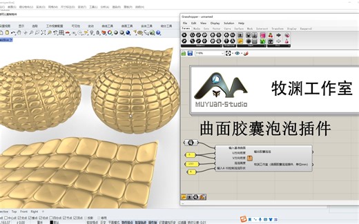 grasshopper曲面胶囊泡泡插件使用教程及介绍