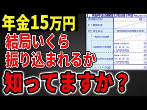【最新版】年金月額15万円からこんなに引かれるの？…手取り額早見表と手取り率はいくら？【国民年金/厚生年金】