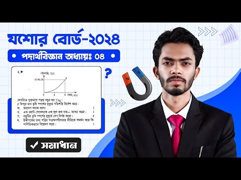 Physics chapter 4 CQ Solve || Jassore Board 2024 || SSC 25 || Class 10 || Physics CQ Solve ||