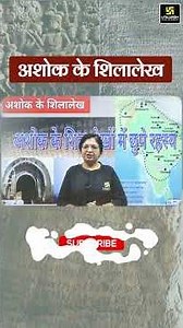 अशोक के शिलालेखों में छिपे अनसुलझे रहस्य! 🔍 | History Facts