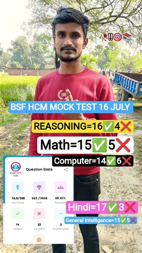 ||BSF HCM MOCK TEST ANALYSIS 🙏📚 SURYAGRO #shortsfeed #motivation #shortvideo #reels #vlog #suryagro