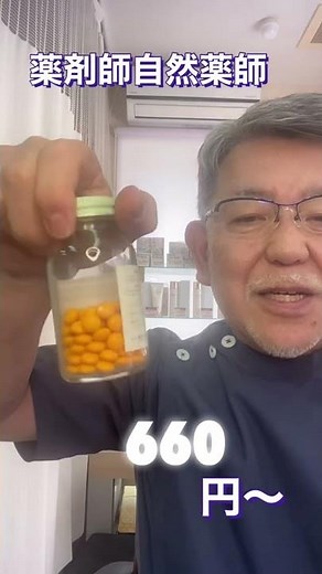 超絶❣️ 肝臓に効く医薬品ミラグレーン錠 15錠660円より二日酔い お酒を楽しく飲みたい方#肝臓#脂肪肝#肝硬変#二日酔い#ミラグレーン錠#函館漢方ハマ#☎️0120-46-3393#Shorts