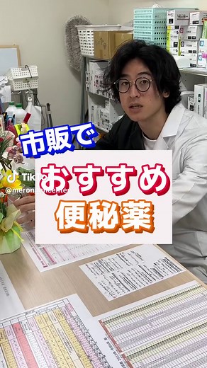 便秘に効く薬3選💊 | おすすめ薬局情報