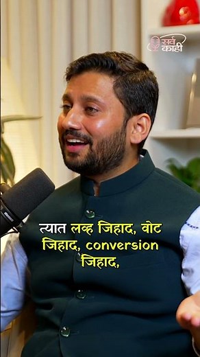 Love Jihad Debate: Truth, Law & Reality in Maharashtra #shorts #marathi #conversion Marathi Podcast