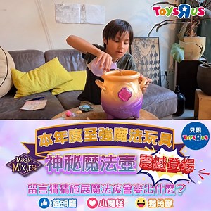 35K views · 119 reactions | 【齊齊估下施展魔法後會變出咩呢❓ #至強魔法玩具 #震撼登場 #神奇魔法壺...