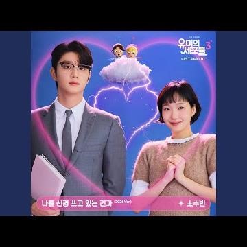 If I Could Read Your Mind (2026 Ver.)