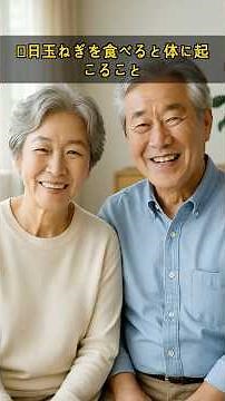 毎日玉ねぎを食べると体に起こること