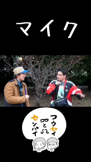 歌い方#shorts #ミキ昴生 #雑談