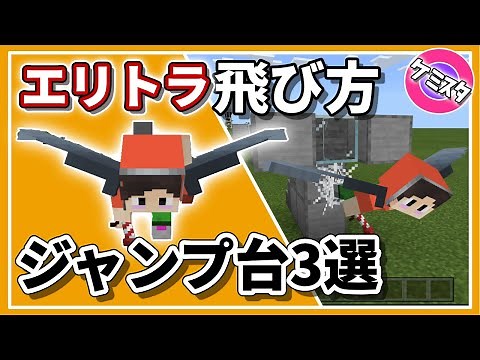 Minecraft | Elytra Tricks and Tips | Bedrock
