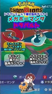 【ダブル】メガボーマンダにドラゴンエールしたらスカイスキンきりさくが確定急所になって最強じゃね！？