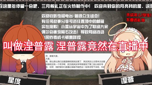 “涅普露竟在直播中当众夸奖斯达辉”涅普和阿星的互动（没有常识的星某人26年3.25电台直播切片）