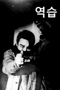 Counterattack - Movie