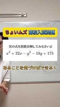 [A Tricky Factoring Problem] #JuniorHighMath #Math #Study #HighSchoolEntranceExam #HighSchoolAdmi...