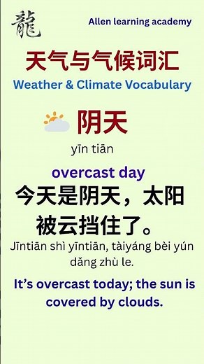 Weather in Chinese ⛅ | 10 Essential Words You Can Learn Fast