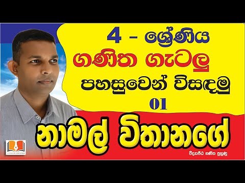 GRADE 4 MARCH ganitha gatalu - 01