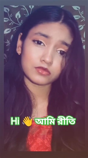 Hi 👋 আমি রীতি | RiTi TikTok Video | RiTi New Video | Palli GramTv | RiTi Video #shorts #riti #tiktok