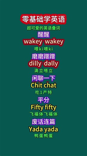 #零基礎學英語#英語口語天天練#每天學習一點點